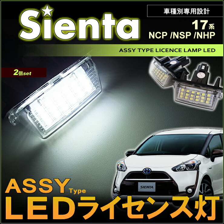 楽天市場】シエンタ NCP170系 ぴったりサイズLEDルームランプ