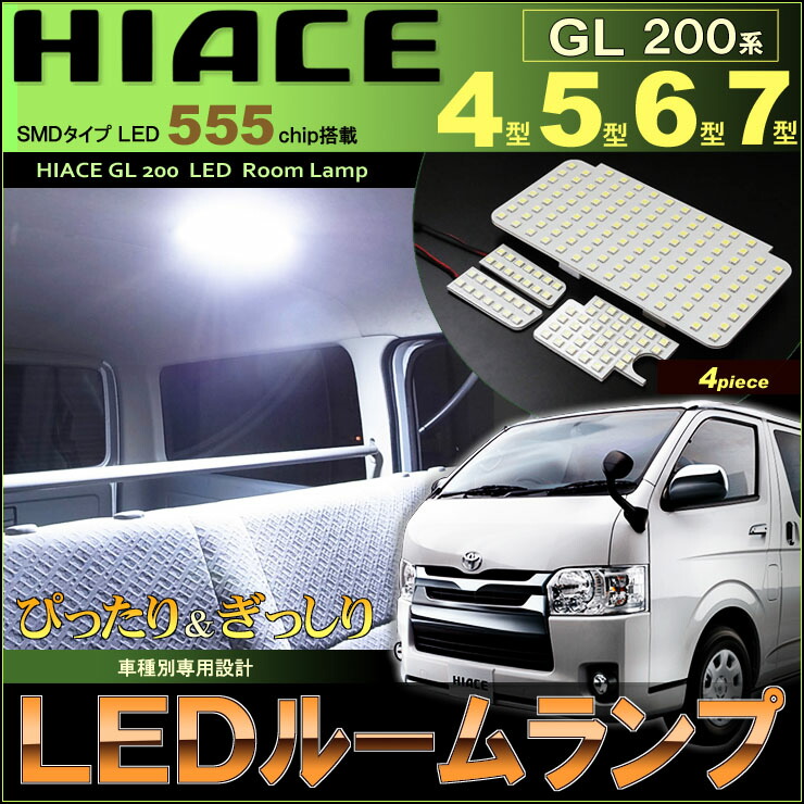 2セット　ハイエース LED ルームランプ トヨタ ハイエース200系 ハイエース 200系 TOYOTA HIACE 200 LEDルームランプセット