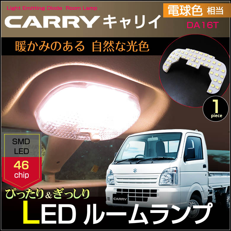 キャリイトラック DA63T LED ヘッドライト ルームランプセット 専用設計 R-450_2.jpg