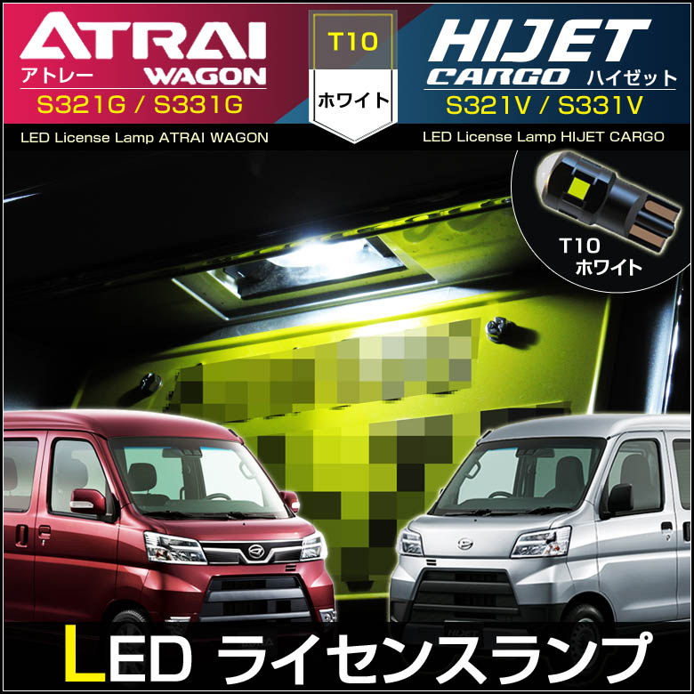 楽天市場】アトレーワゴン ハイゼットカーゴ S321G S331G S321V S331V 