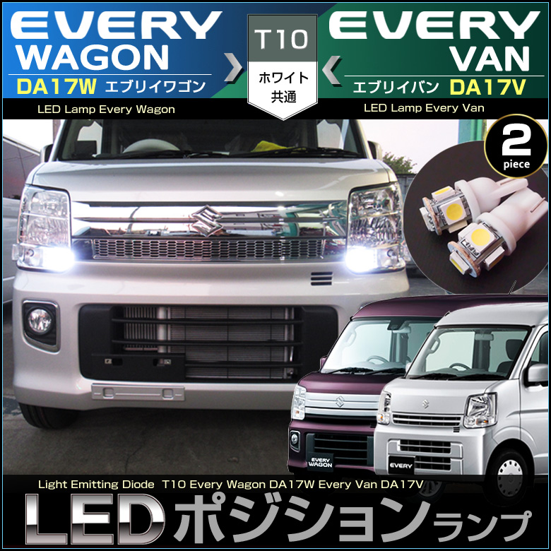 楽天市場】エブリイバン DA17V系 LEDストップランプ （ T20 ） 30w効率