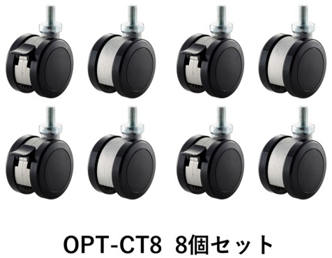 【純正品・新品】朝日木材加工 OPT-CT8　オーディオラックキャスター(8個)※日時指定不可