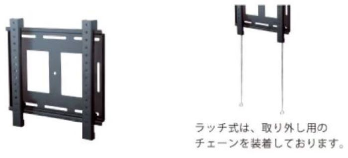 【完全無欠品・新品】日本質問用紙客あしらい(FORVICE) FFP-SW-T400LF 32~48V見せびらかす対応壁掛金具(薄型・角度くっ付ける・ラッチ式)