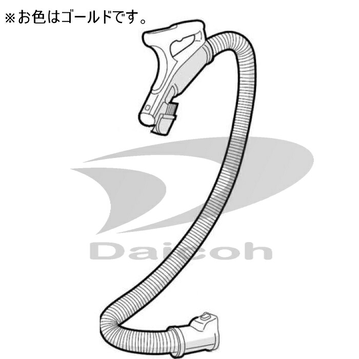【純然たる品・新品】小ざかしい 2173580467 掃き出す機【EC-LX600-N】用配管(ゴールド系)