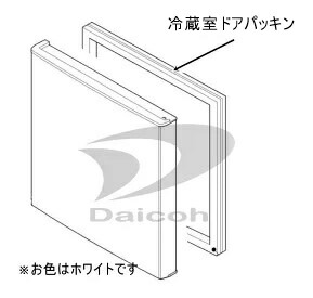 【完全無欠品・新品】小ざかしい 2013921400 電気冷蔵庫【SJ-D15H-W/SJ-D15K-W/SJ-GD15J-W/SJ-D15JJ-W/SJ-D15KJ-W/SJ-GD15K-W/SJ-D15J-W】用冷蔵室用ドアパッキン ※本体色白いこと用 キッチン家電-冷蔵庫・冷凍庫用アクセサリー-キッチン家電用アクセサリー・部品