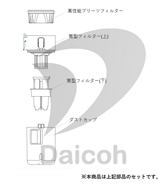 小ざかしい 2171370670 掃き出す機【EC-FR10B】用砂ぼこり優勝杯仕掛ける(水漉し付き添い人)※お色は黒いこと系