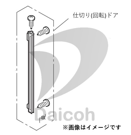 【純正品・新品】日立　R-XG6700G-220　冷蔵庫【R-F51M1】用 シキリ(カイテン)ドアR2