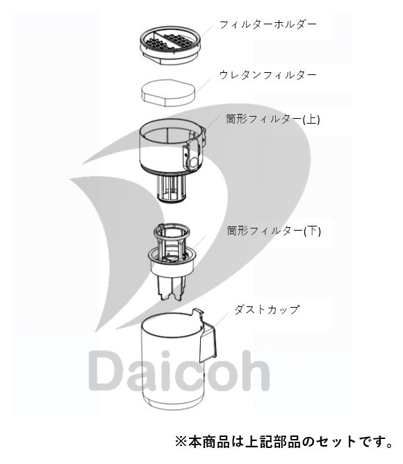 小ざかしい 2171370689 掃き出す機【EC-FR11B】用砂ぼこり優勝杯仕掛ける(水漉し付き添い人)※お色は黒いこと系です
