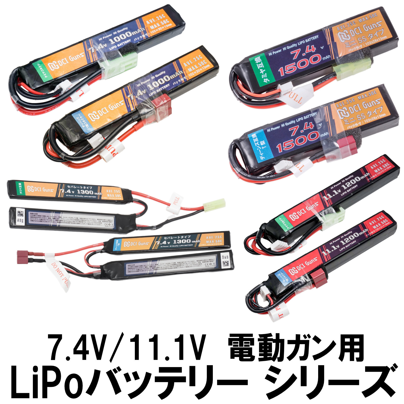 DCI Guns LiPo バッテリー シリーズ 【 7.4V / 11.1V , 450mAh ~ 2000mAh 】 リポバッテリー リチウムポリマーバッテリー 電動ガン エアガン サバゲー サバイバルゲーム ストックチューブイン画像