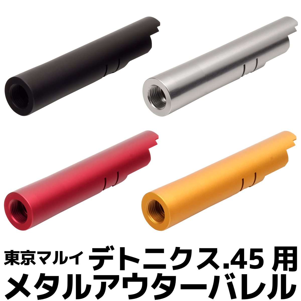 楽天市場】DCI Guns 東京マルイ USP用11mm正ネジメタルアウターバレル