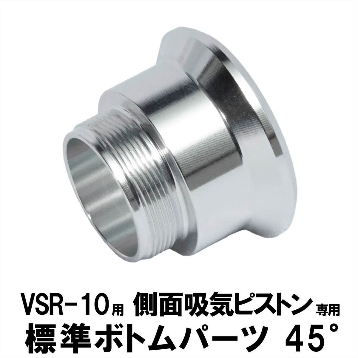 DCI GUNS VSR 側面吸気ピストン 45度シアー スプリングガイド Amazon | [DCI Guns] 東京マルイ VSR-10用側面吸気ピストン(45度