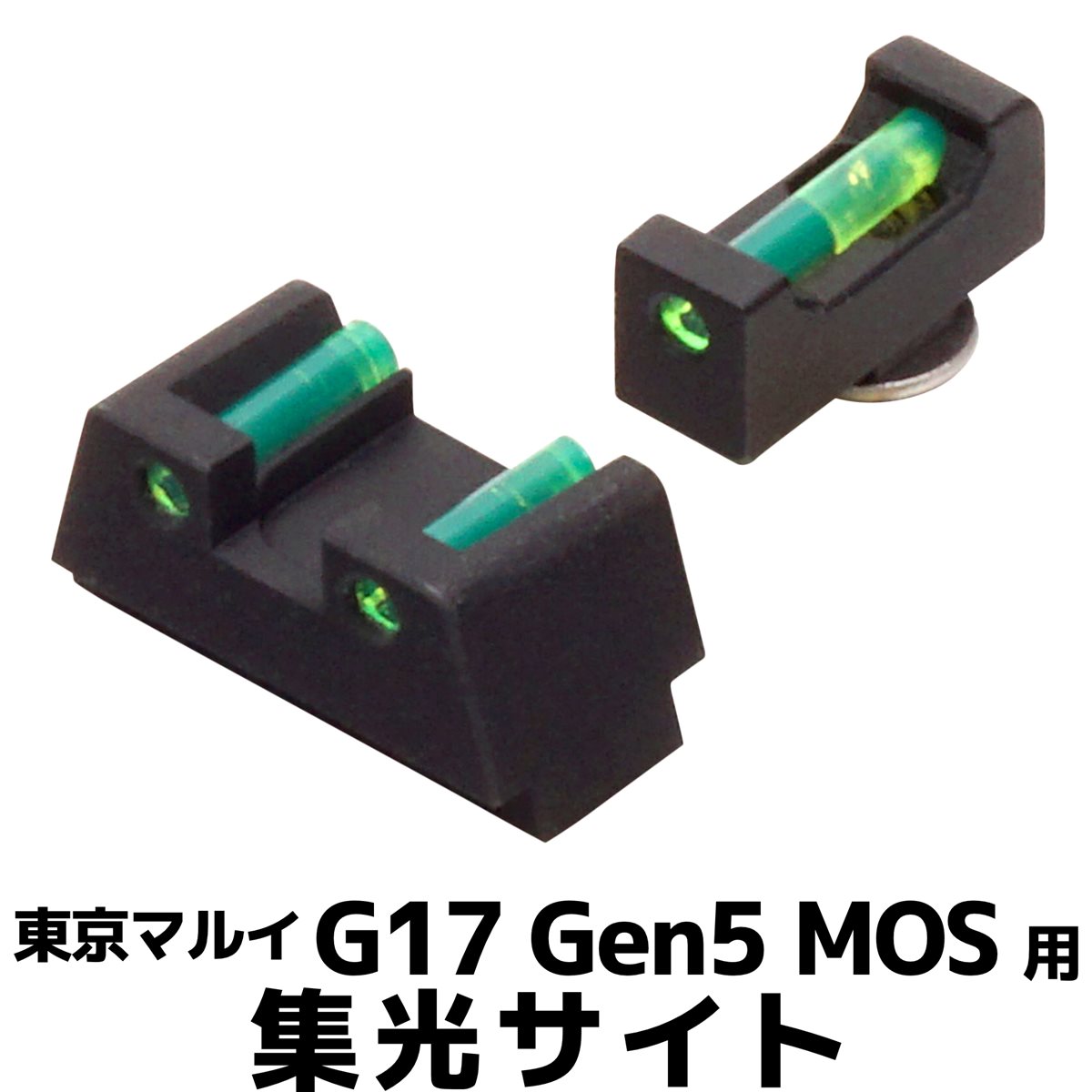 楽天市場】ANS optical グロック17gen4対応 集光チューブ用サイト 前後