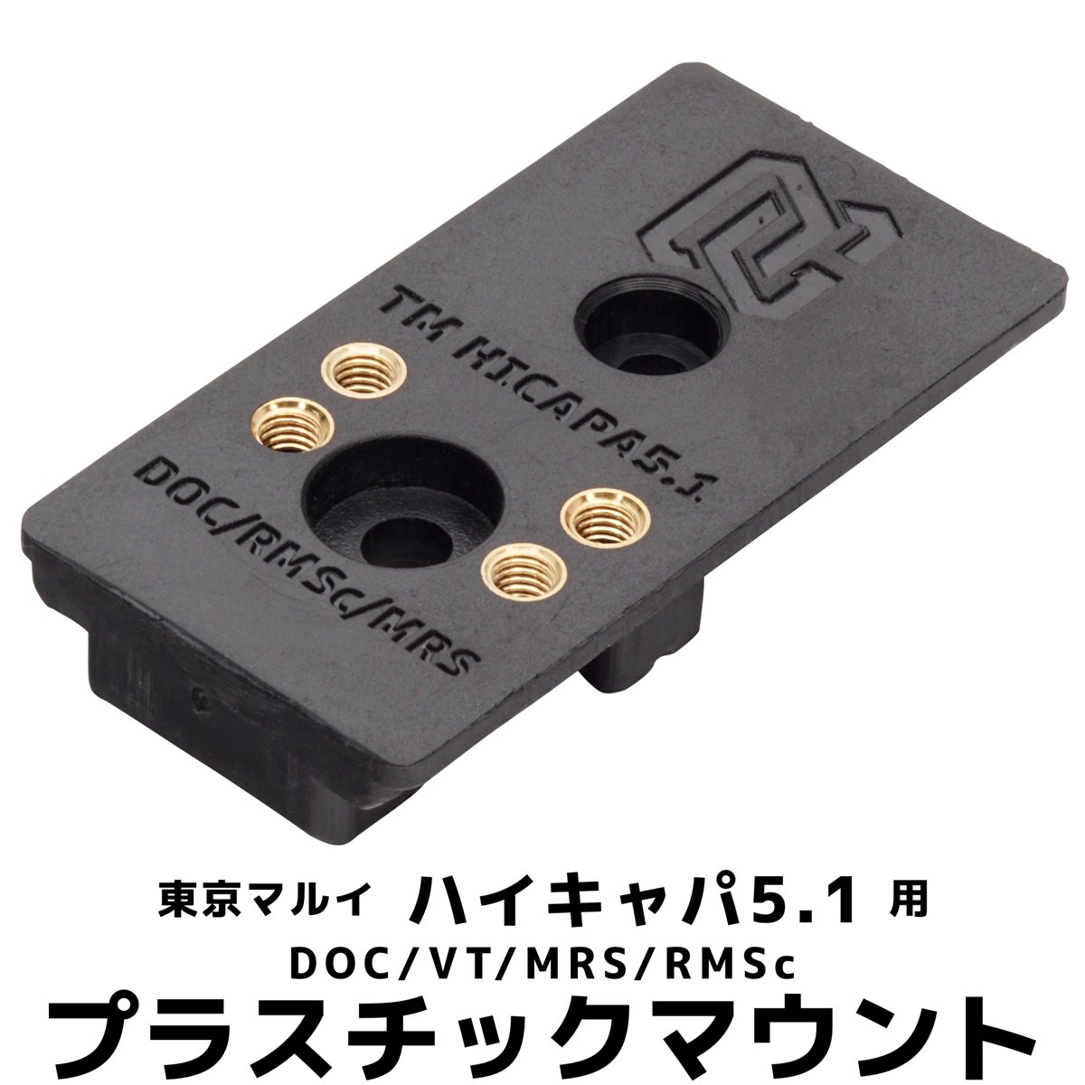 楽天市場】DCI Guns 東京マルイ ハイキャパ D.O.R用MRSマウントV2.0