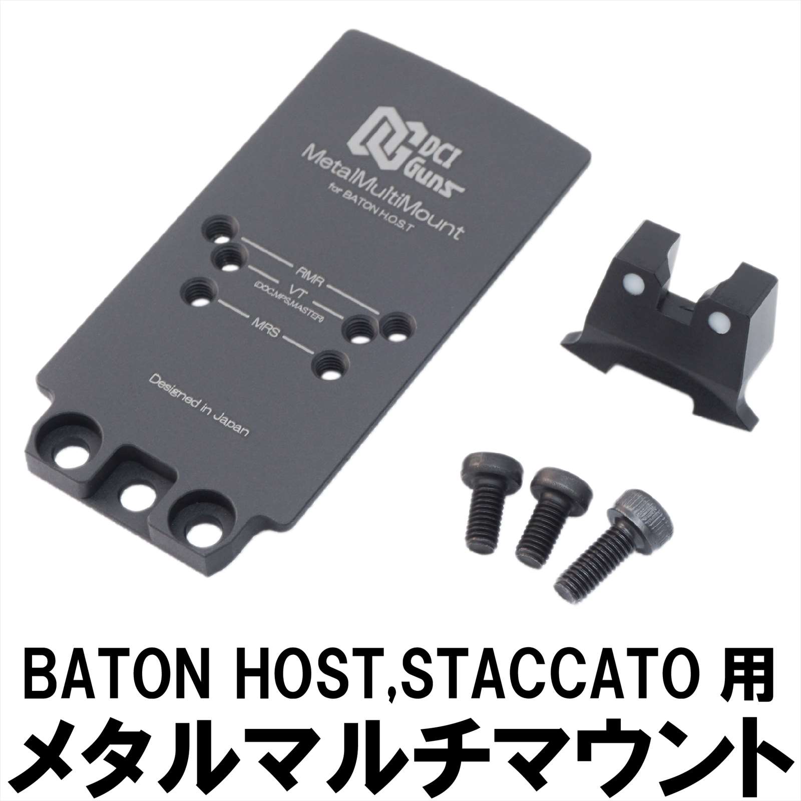 DCI Guns BATON HOST,STACCATO用 アイアンサイト付メタルマルチマウント
