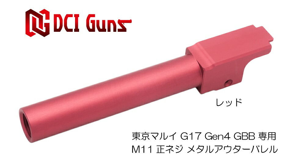 楽天市場】DCI Guns 東京マルイ グロック G17 3rd/G18C/G22用