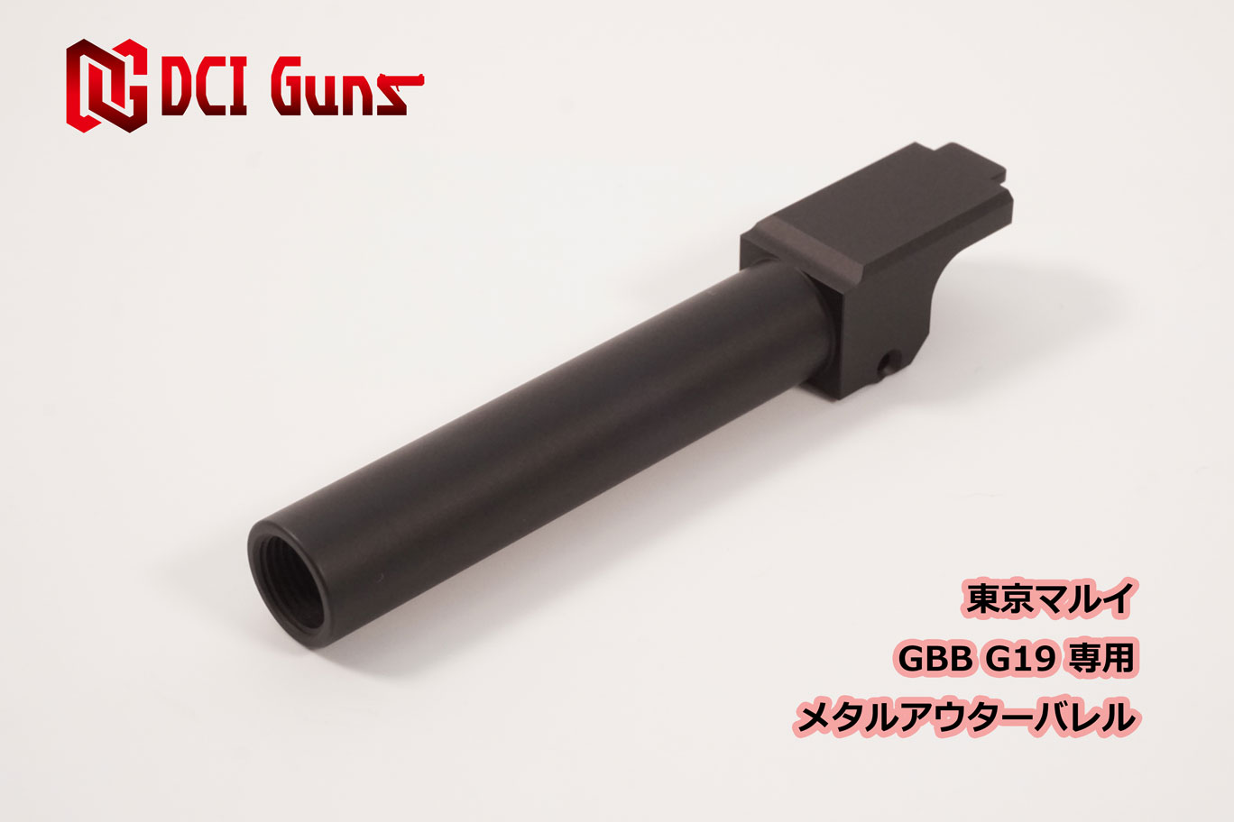 楽天市場】DCI Guns 東京マルイ グロック G17 Gen.4用11mm正ネジメタル 