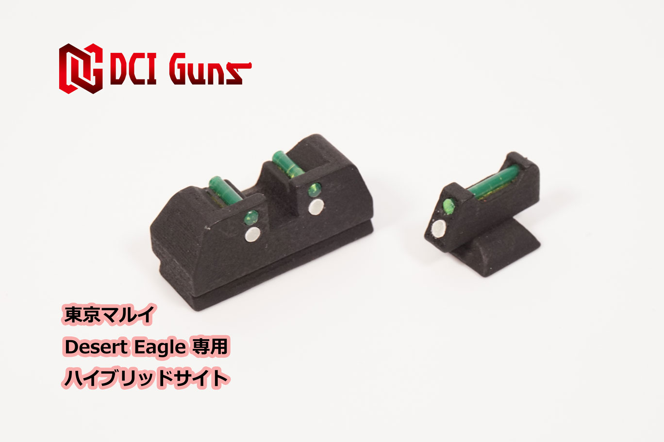 楽天市場 送料無料 Dci Guns 東京マルイ デザートイーグル 50ae用ハイブリッドサイトim リア フロントセット エアガン エアーガン ガスガン ブローバック カスタム サバゲー サバイバルゲーム ファイバー 集光 蓄光 ナイトサイト Dci Guns