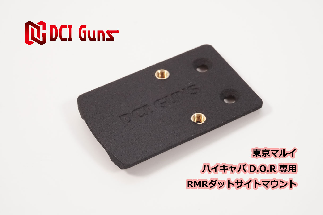 【楽天市場】DCI Guns 東京マルイ ハイキャパD.O.R用ドクターサイトマウントV2.0 エアガン エアーガン DOR カスタムパーツ  ダットサイト ドットサイト 光学機器 スライド 直付け サバゲー サバイバルゲーム マイクロプロサイト : DCI Guns オフィシャル ...