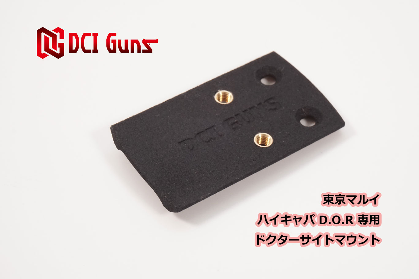 東京マルイ デザートイーグル ガスブローバック レーザードットサイト専用マウント DCI Guns製 東京マルイ デザートイーグル専用 Doctor サイト