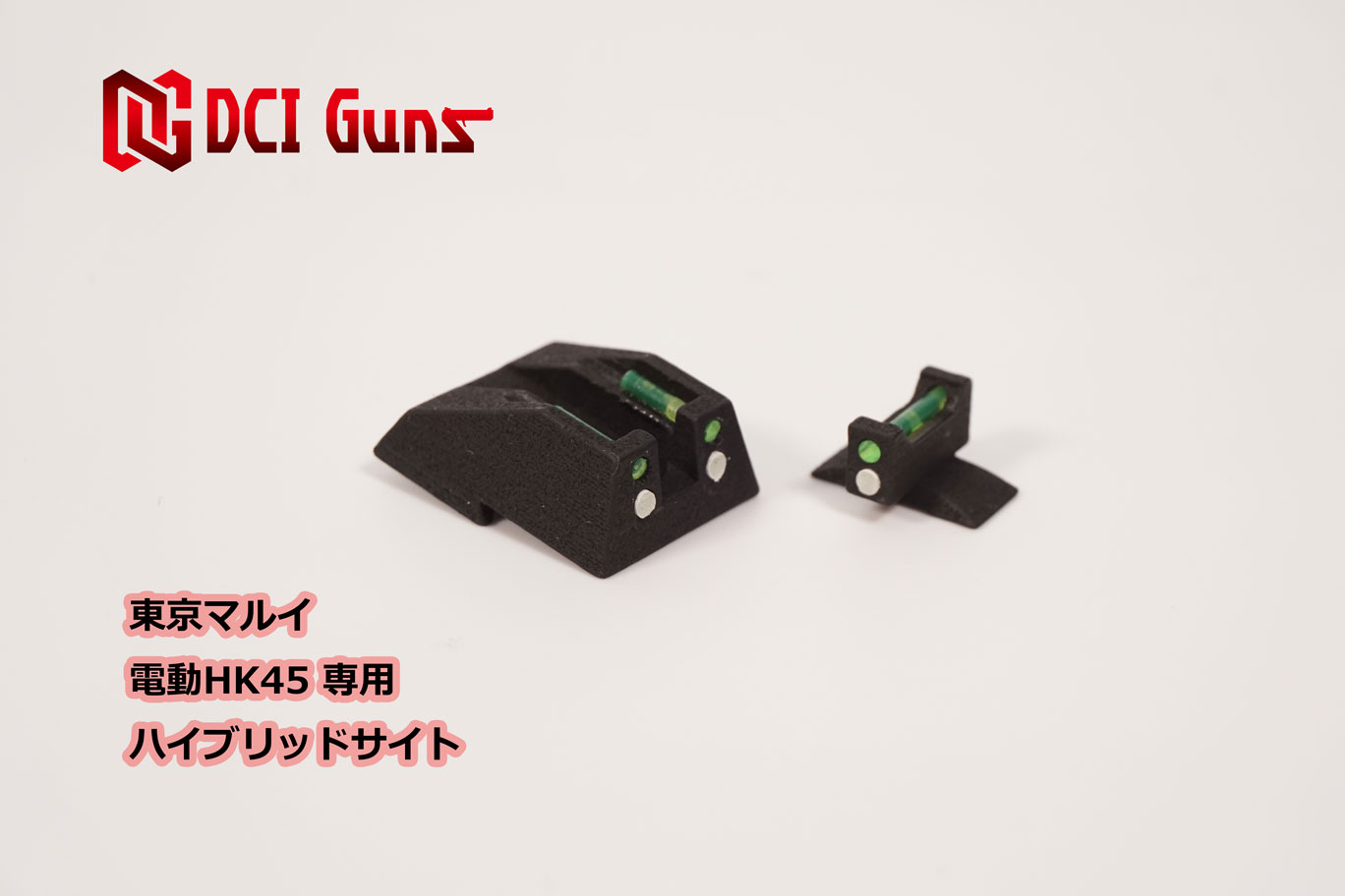 楽天市場】DCI Guns 蓄光 ハイサイト BATON CO2GBB BG-17用