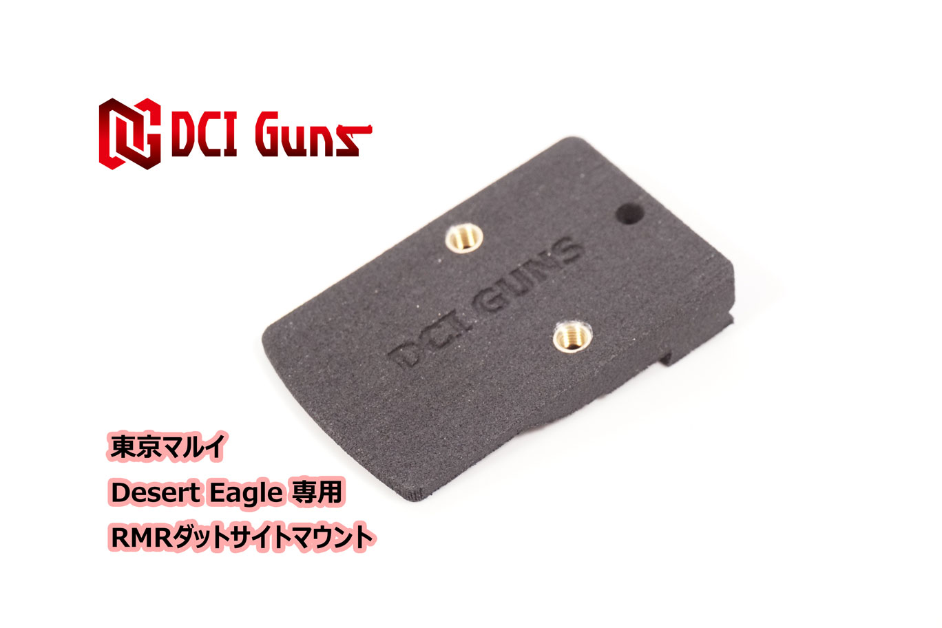 【楽天市場】DCI Guns 東京マルイ デザートイーグル.50AE用MRS