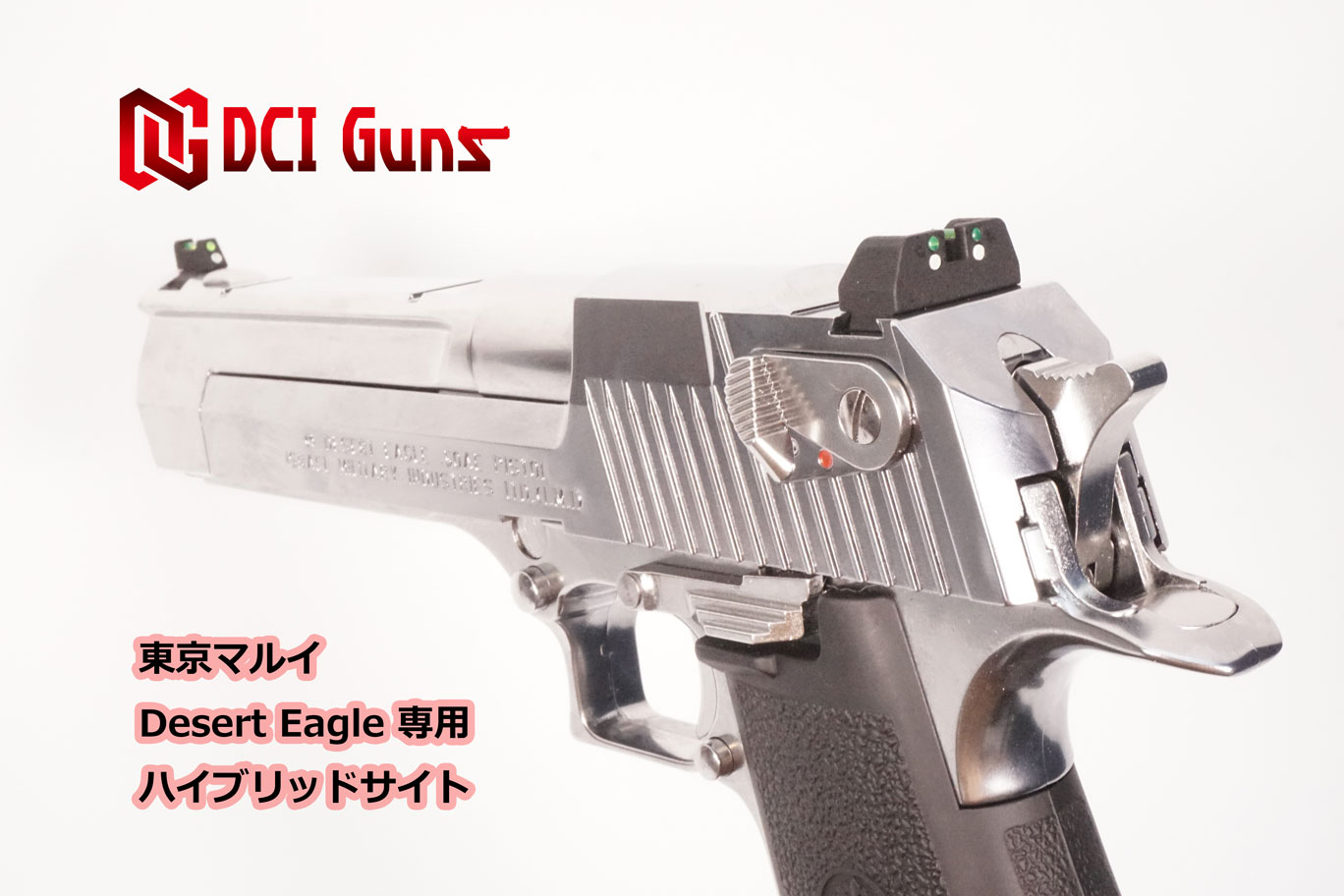 楽天市場 ポイント3倍送料無料 Dci Guns 東京マルイ デザートイーグル 50ae用ハイブリッドサイトim リア フロントセット エアガン エアーガン ガスガン ブローバック カスタム サバゲー サバイバルゲーム ファイバー 集光 蓄光 ナイトサイト Dci Guns