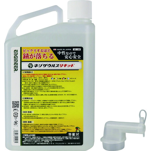ネジザウルスリキッド（液体タイプ） １Ｌ ZC30 エンジニア