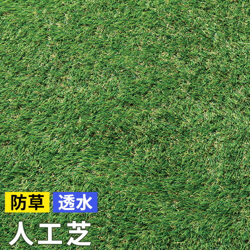 楽天市場】防草・透水 人工芝 1m×1m 幅1m×長さ1m DCM 芝生 芝 芝生