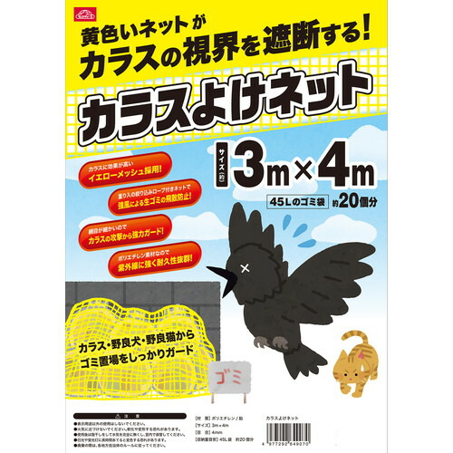 カラスよけネット 3mx4m 3mx4m セフティ-3