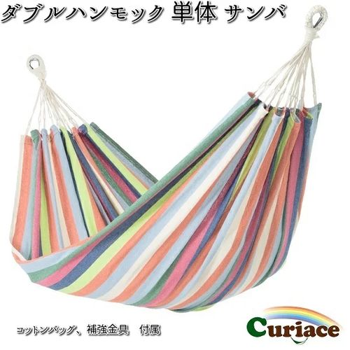 ハンモック単体/サンバ Curiace