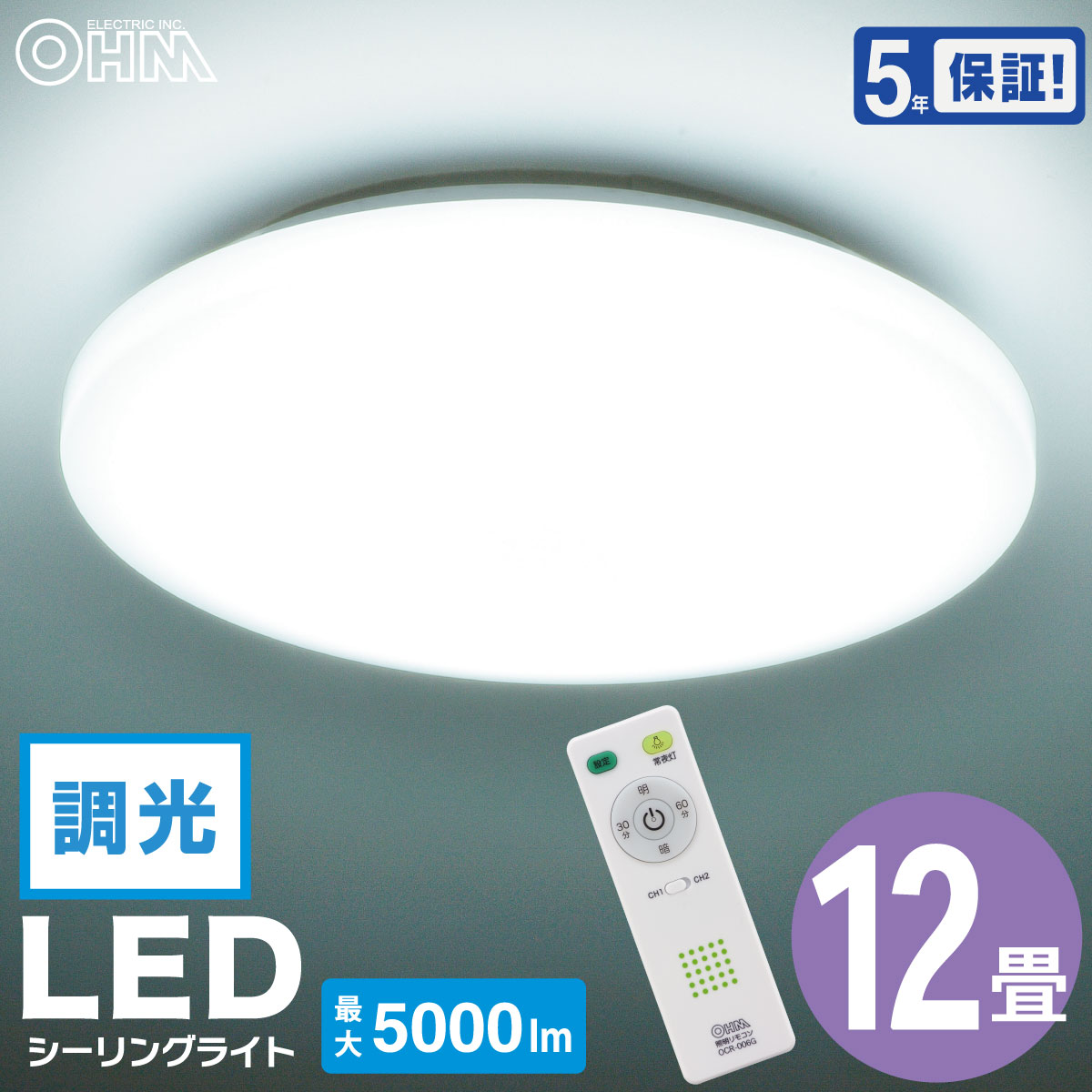 LEDシーリングライト調光12畳用 リモコン付 昼光色 LE-Y45DBG-W5 OHM
