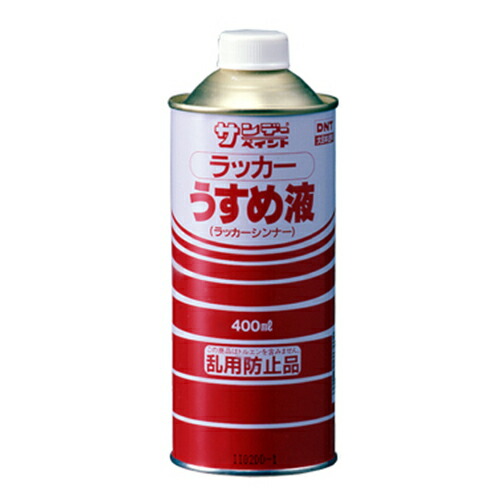 【楽天市場】ラッカーうすめ液 400ml サンデーペイント：DCMオンライン