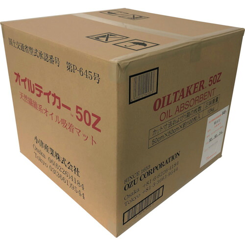 油吸着マット オイルテイカー50Z 50Z 小津産業