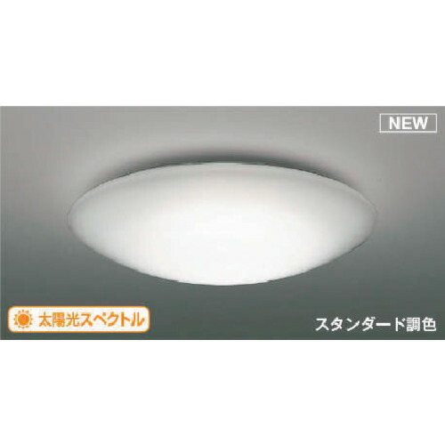 調光・調色機能付 太陽光スペクトルLEDシーリング 8畳用 AH52388 コイズミ