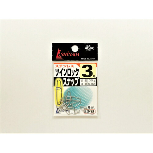 【楽天市場】【5%OFFクーポン 30日限定】イシナダ ステンレスツインロックスナップ3号 S-12|キャンプ（アウトドア）用品 フィッシング