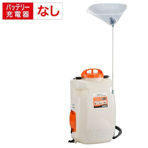 背負い式充電噴霧器 １５L １８V ２．０Ah （バッテリー・充電器無し） スマートシリーズ SLS-15N 工進