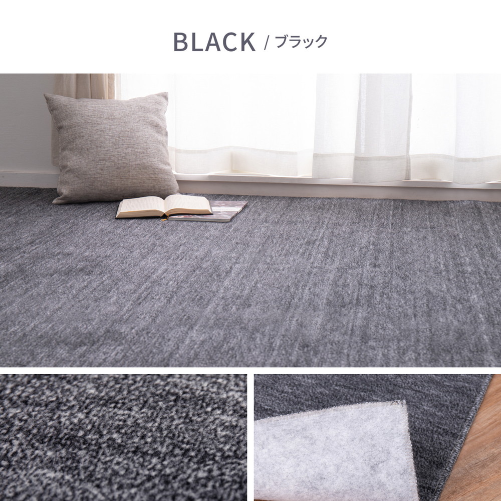 ペットにやさしい平織カーペット ラウム 600017660 ブラック 江戸間6畳 HAGIHARA