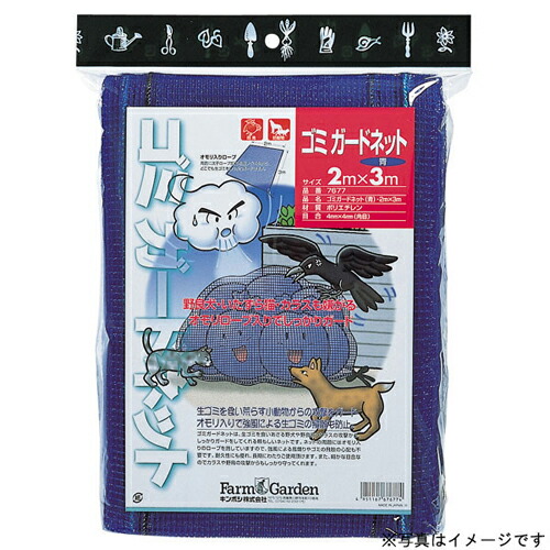 ゴミガードネット 青 3x4m ゴールデンスター ゴミガードネット ガーデニング 園芸 農具 農業 工具 道具