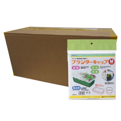 プランターキャップ 20袋入り Mサイズ 岩谷マテリアル ガーデン 花壇 野菜畑 家庭菜園 ガーデニング 寒冷紗 保温 防止