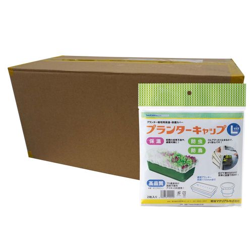 プランターキャップ 20袋入り Lサイズ 岩谷マテリアル ガーデン 花壇 野菜畑 家庭菜園 ガーデニング 寒冷紗 保温 防止