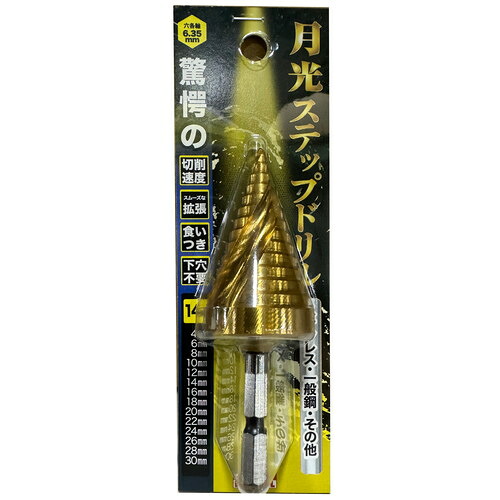 月光ステップドリル 六角軸 GKSTP4-30 4～30mm ビック・ツール 先端工具 BICTOOL 月光ドリル GEKKOU