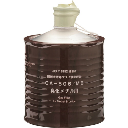 防毒マスク吸収缶 CAー506/MB 961 シゲマツ マスク・耳栓 防毒マスク