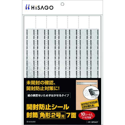 開封防止シール 封筒 角形2号用 7面 OP2427 ヒサゴ 文房具 セキュリティシール