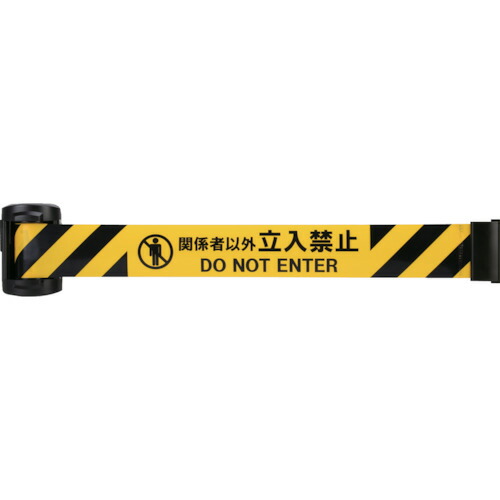 バリアリールminiポータブル「関係者以外」 BRMS5027M Reelex 安全用品 ガードバー
