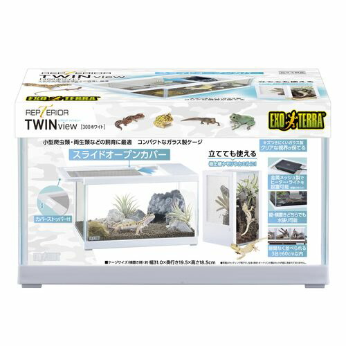 楽天市場】○【エキゾテラ】レプテリア ツインビュー 300ホワイト