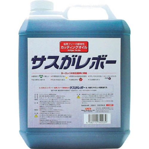 植物性切削油 サスがレボー 6001CL_8060 容量(L):4 レプコ