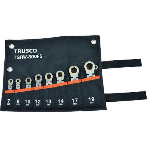 首振ショートラチェットコンビネーションレンチ8本組 TGRW800FS セット TRUSCO