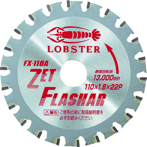 ゼットフラッシャー 鉄・ステンレス兼用タイプ １１０ｍｍ FX110A 外径:110mm エビ