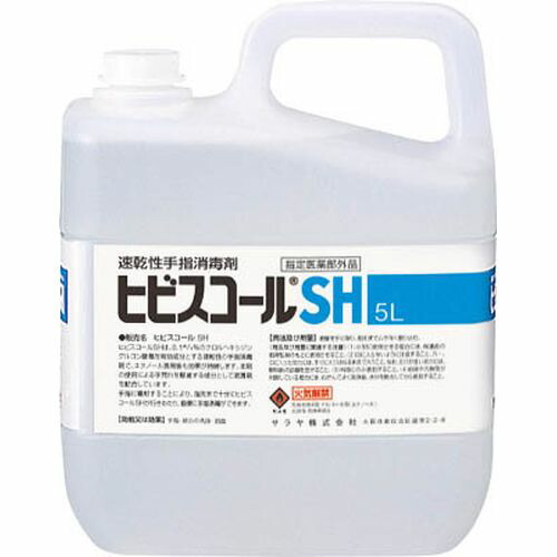 速乾性手指消毒剤 ヒビスコールSH 42308 5L サラヤ