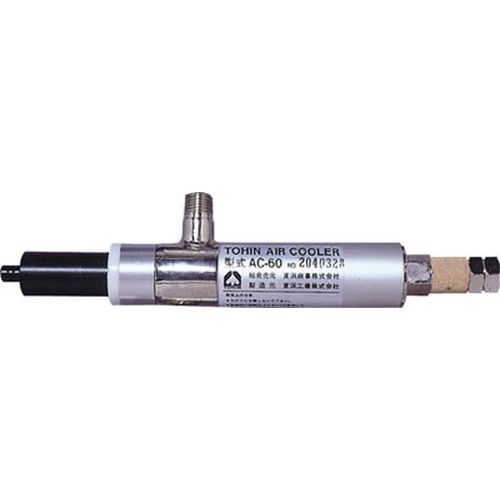 エアークーラー AC60_4293 全長:224mm 東浜